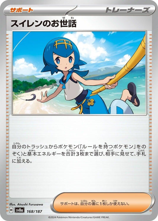 Image for Lana's Aid (168/187) (SV8a: Terastal Fest ex) - Pokemon Japan