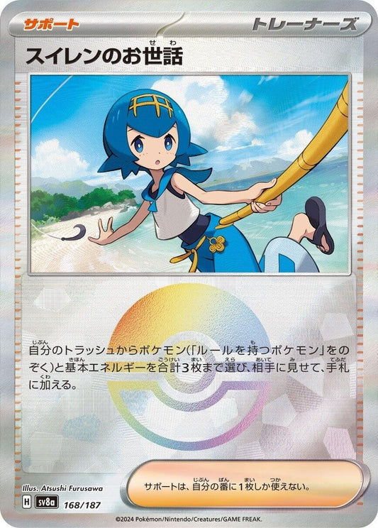 Image for Lana's Aid (Mirror Foil) (168/187) (SV8a: Terastal Fest ex) - Pokemon Japan