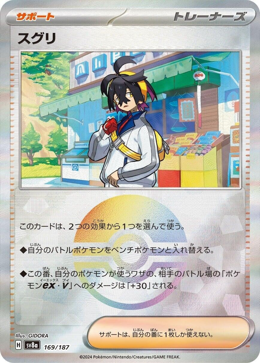 Image for Kieran (Mirror Foil) (169/187) (SV8a: Terastal Fest ex) - Pokemon Japan
