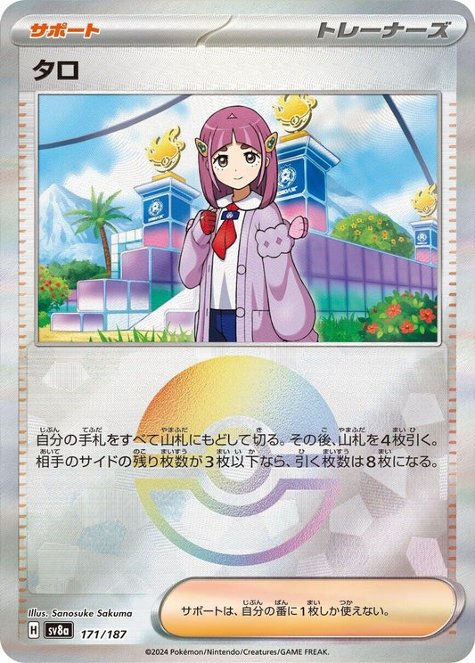 Image for Lacey (Mirror Foil) (171/187) (SV8a: Terastal Fest ex) - Pokemon Japan