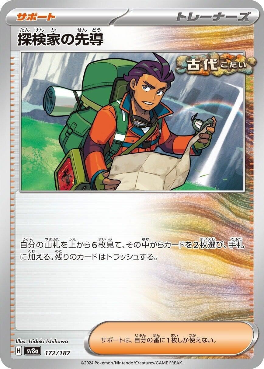 Image for Explorer's Guidance (172/187) (SV8a: Terastal Fest ex) - Pokemon Japan