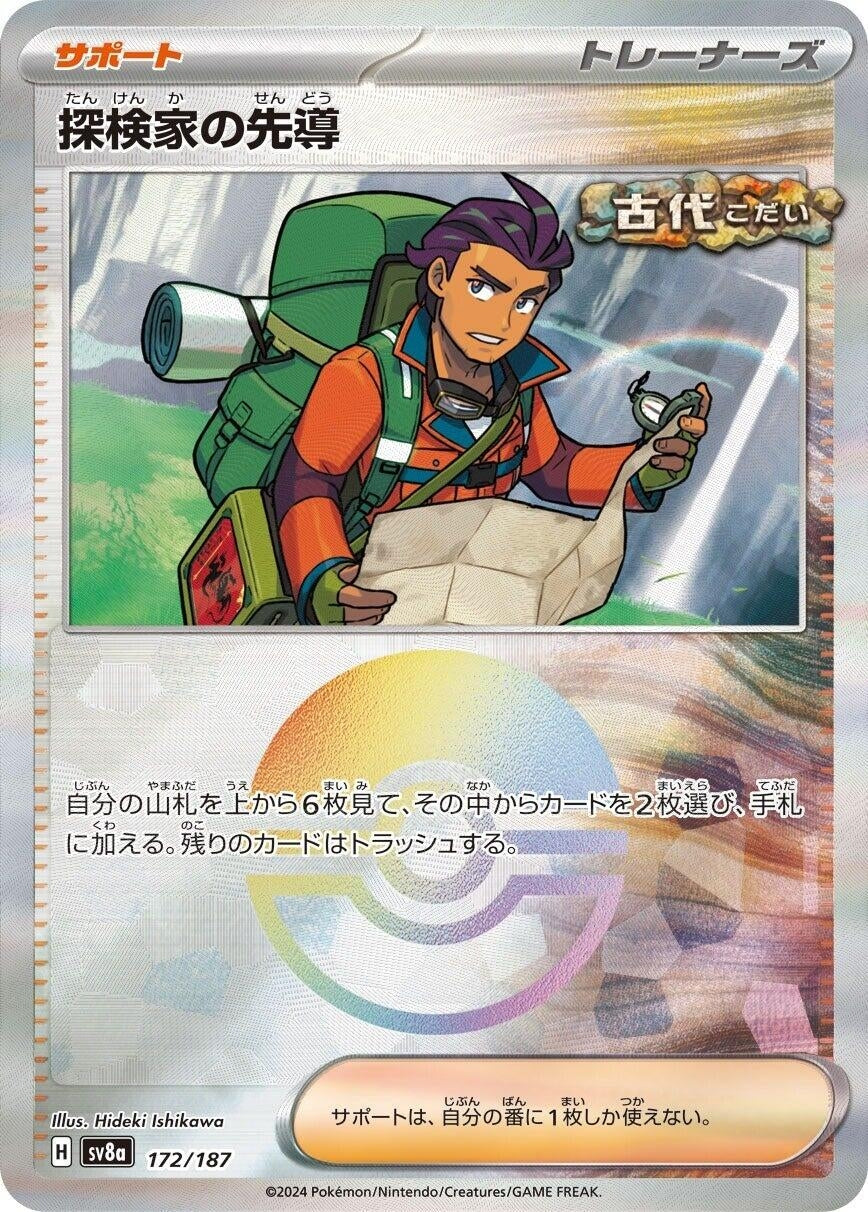 Image for Explorer's Guidance (Mirror Foil) (172/187) (SV8a: Terastal Fest ex) - Pokemon Japan