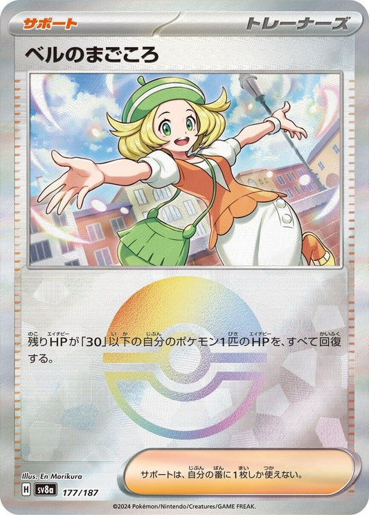 Image for Bianca's Devotion (Mirror Foil) (177/187) (SV8a: Terastal Fest ex) - Pokemon Japan