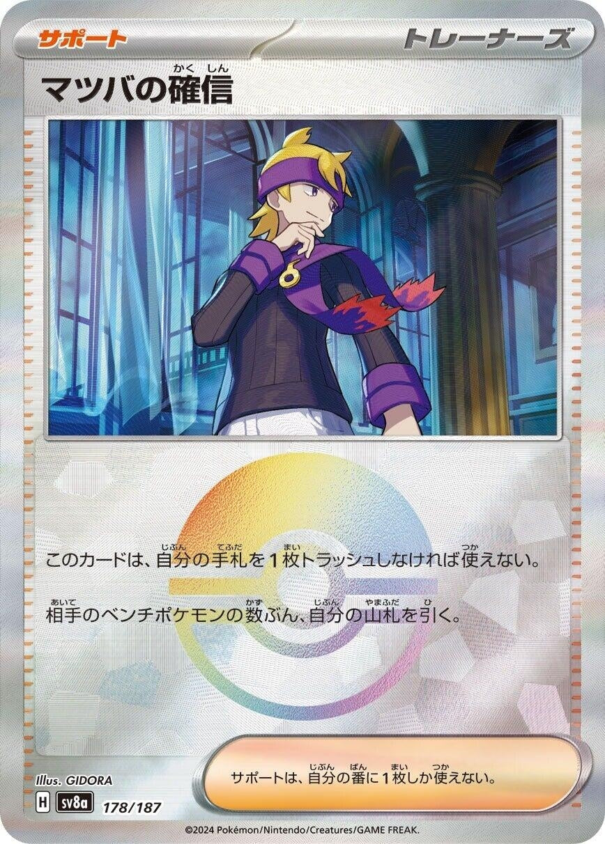 Image for Morty's Conviction (Mirror Foil) (178/187) (SV8a: Terastal Fest ex) - Pokemon Japan