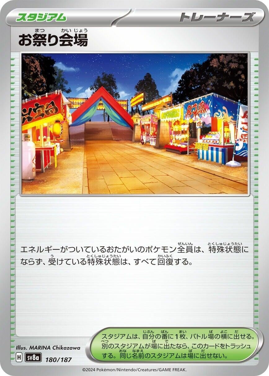 Image for Festival Grounds (180/187) (SV8a: Terastal Fest ex) - Pokemon Japan