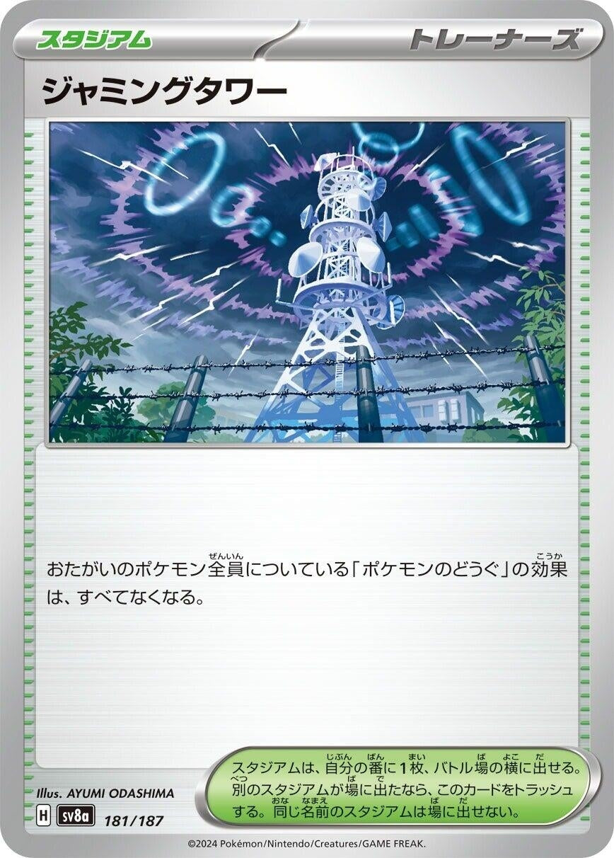 Image for Jamming Tower (181/187) (SV8a: Terastal Fest ex) - Pokemon Japan