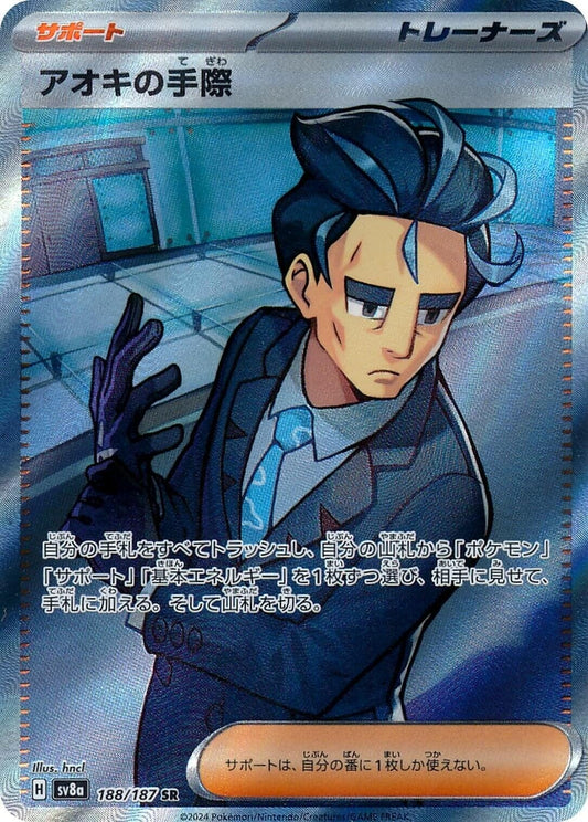 Image for Larry's Efficiency (188/187) (SV8a: Terastal Fest ex) - Pokemon Japan