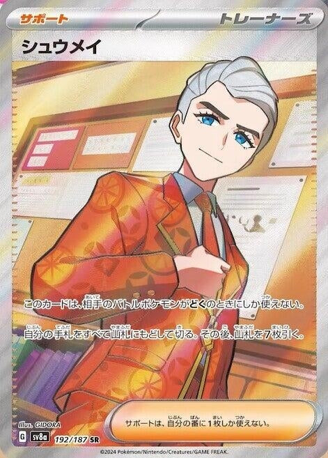 Image for Atticus (192/187) (SV8a: Terastal Fest ex) - Pokemon Japan