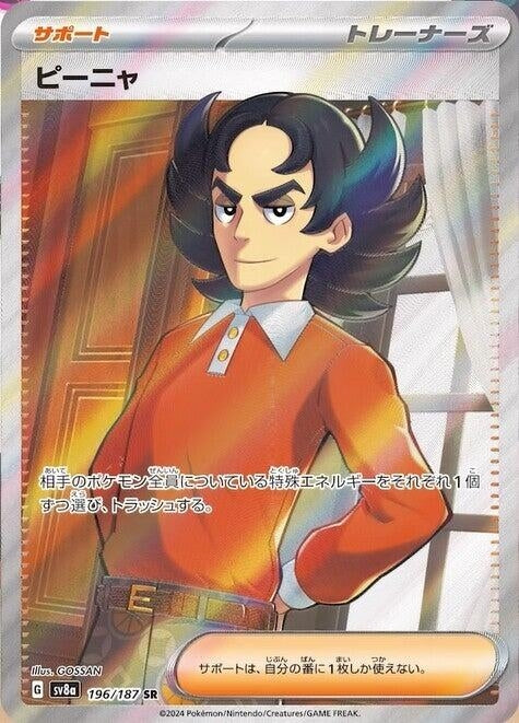 Image for Giacomo (196/187) (SV8a: Terastal Fest ex) - Pokemon Japan