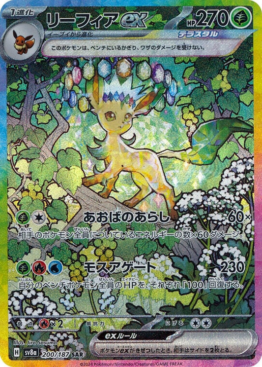 Image for Leafeon ex (200/187) (SV8a: Terastal Fest ex) - Pokemon Japan
