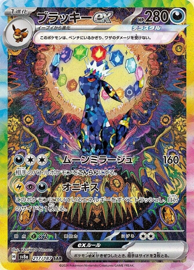 Image for Umbreon ex (217/187) (SV8a: Terastal Fest ex) - Pokemon Japan