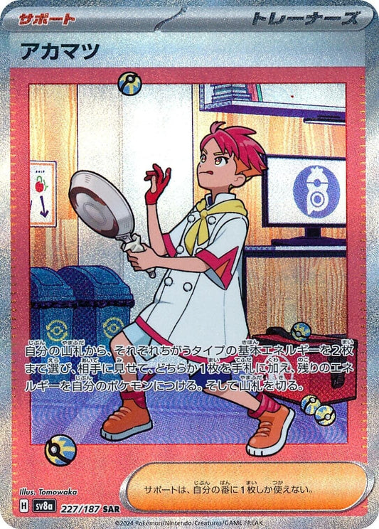 Image for Crispin (227/187) (SV8a: Terastal Fest ex) - Pokemon Japan
