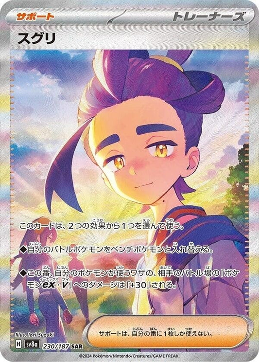 Image for Kieran (230/187) (SV8a: Terastal Fest ex) - Pokemon Japan