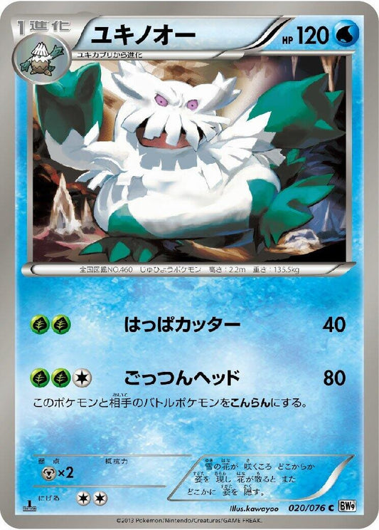 Image for Abomasnow (020/076) (BW9: Megalo Cannon) - Pokemon Japan