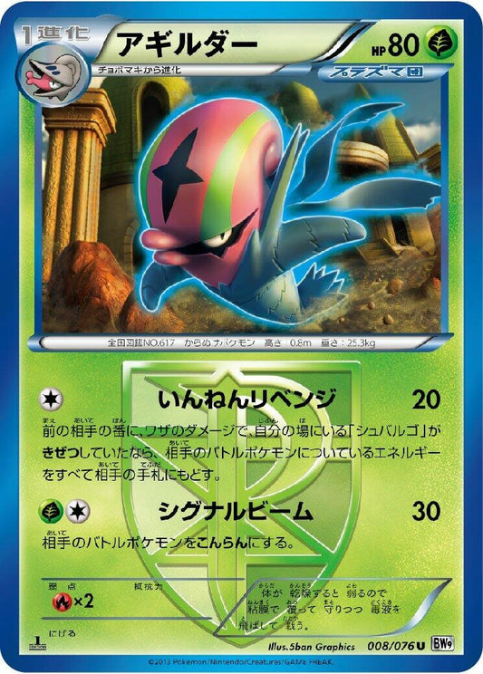 Image for Accelgor (Team Plasma) (008/076) (BW9: Megalo Cannon) - Pokemon Japan
