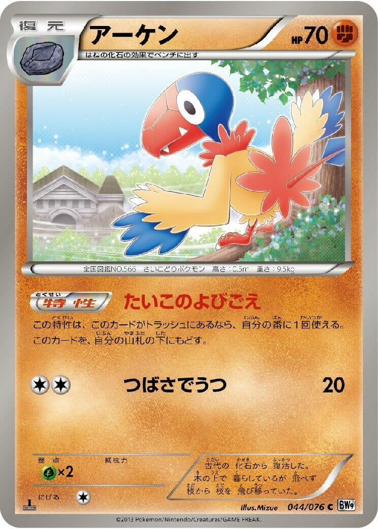 Image for Archen (044/076) (BW9: Megalo Cannon) - Pokemon Japan