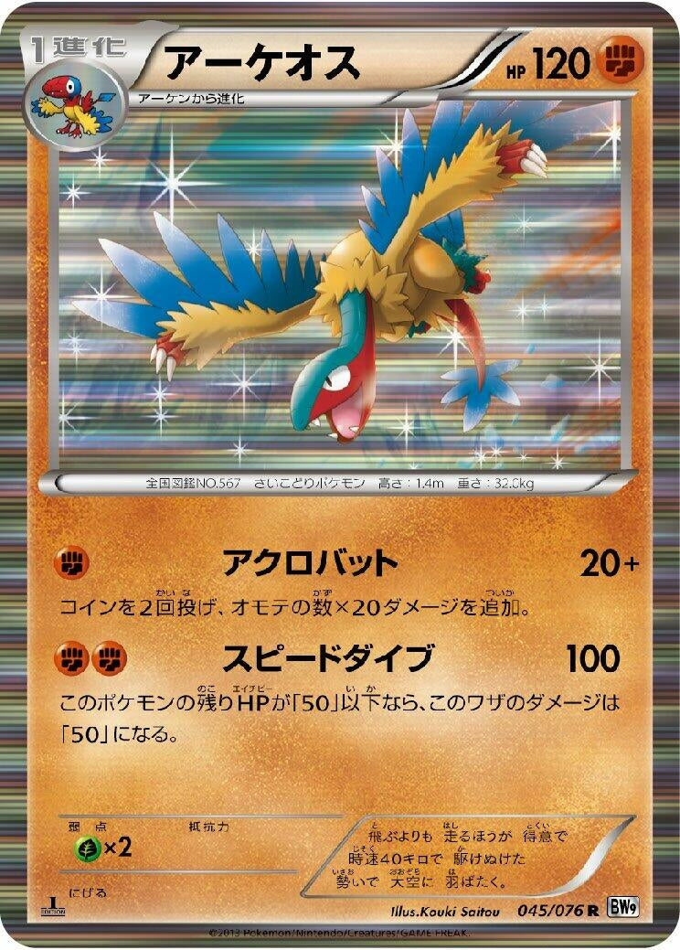 Image for Archeops (045/076) (BW9: Megalo Cannon) - Pokemon Japan
