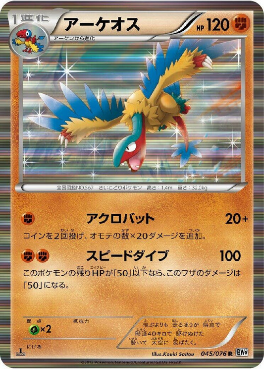 Image for Archeops (045/076) (BW9: Megalo Cannon) - Pokemon Japan