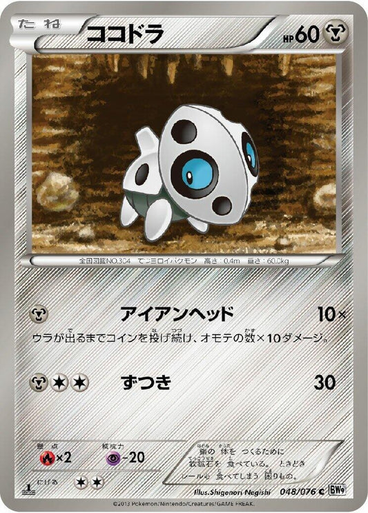 Image for Aron (048/076) (BW9: Megalo Cannon) - Pokemon Japan