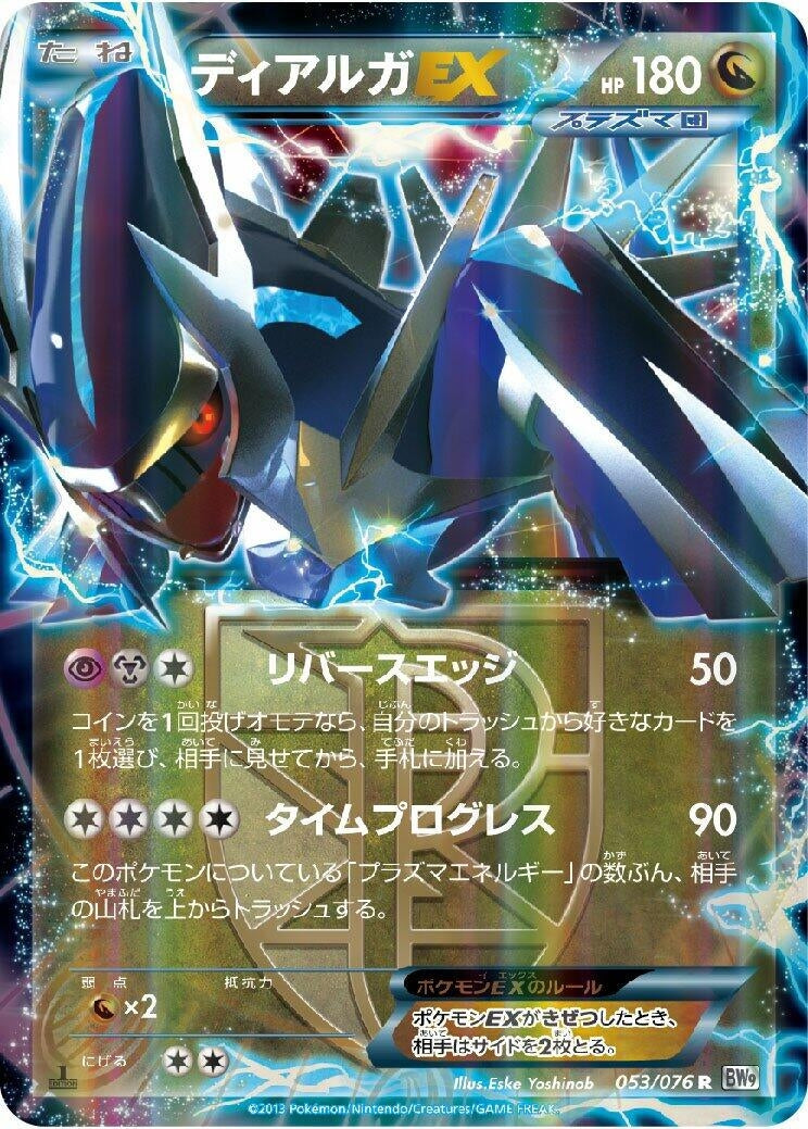 Image for Dialga EX (Team Plasma) (053/076) (BW9: Megalo Cannon) - Pokemon Japan