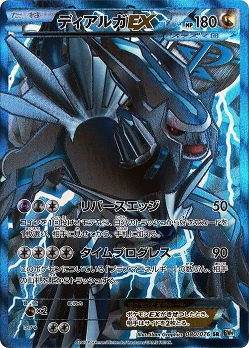 Image for Dialga EX (Team Plasma) (080/076) (BW9: Megalo Cannon) - Pokemon Japan
