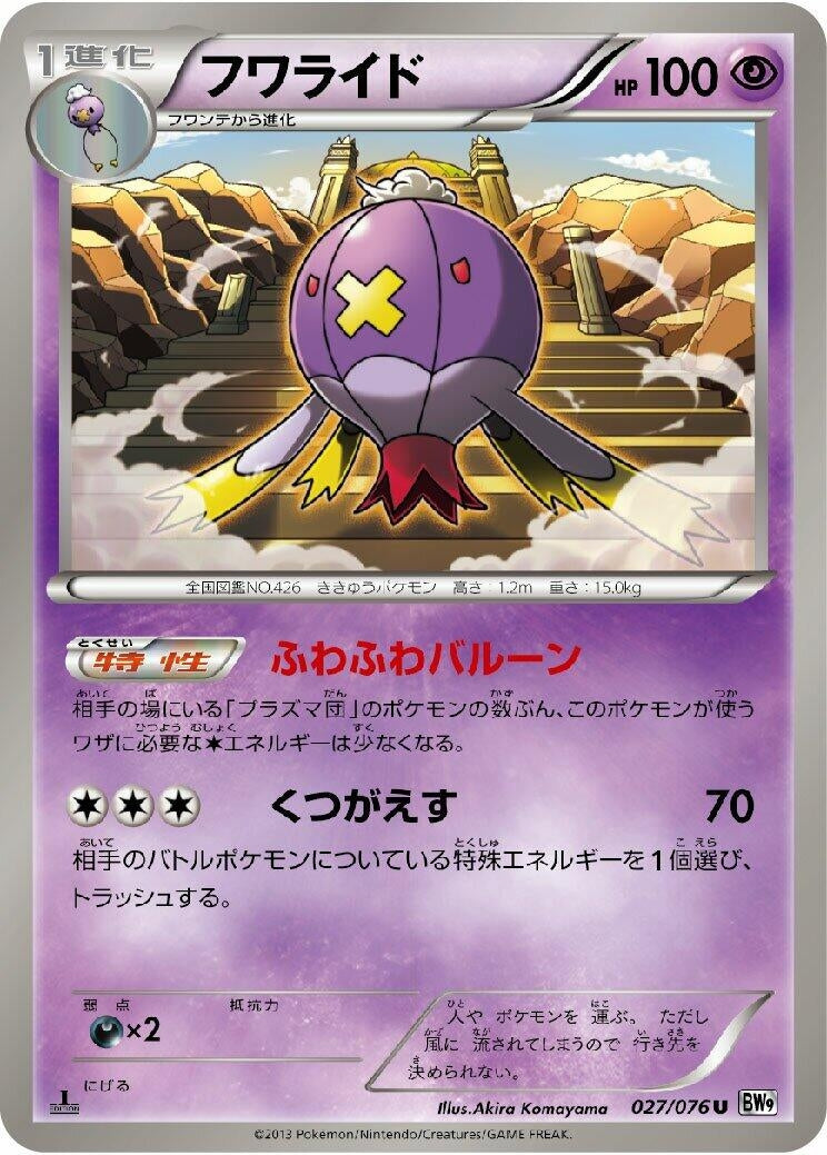 Image for Drifblim (027/076) (BW9: Megalo Cannon) - Pokemon Japan
