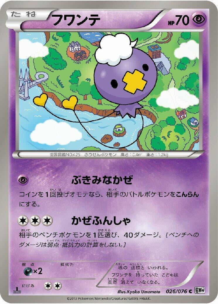 Image for Drifloon (026/076) (BW9: Megalo Cannon) - Pokemon Japan