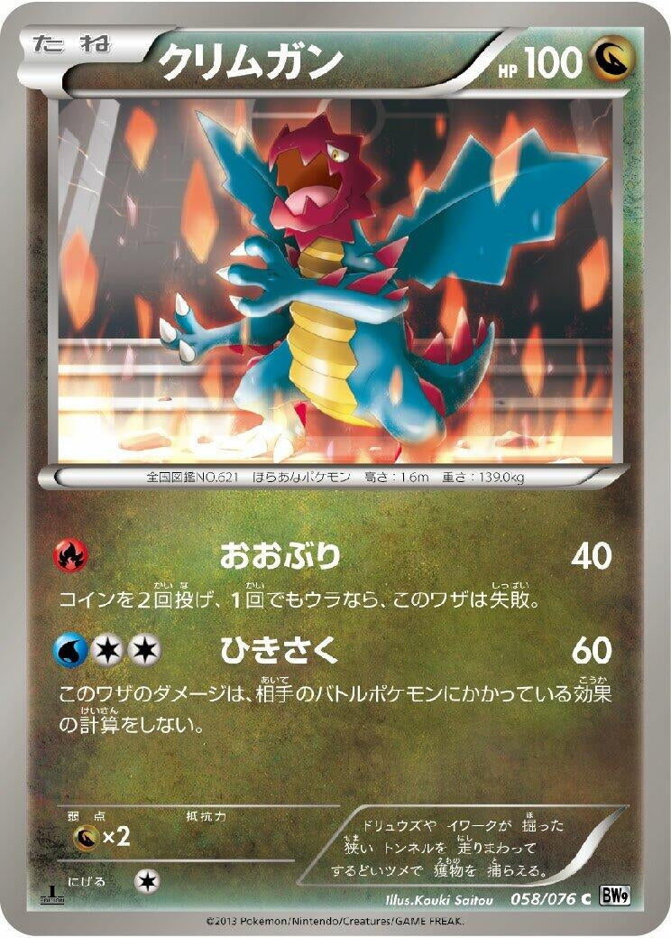 Image for Druddigon (058/076) (BW9: Megalo Cannon) - Pokemon Japan