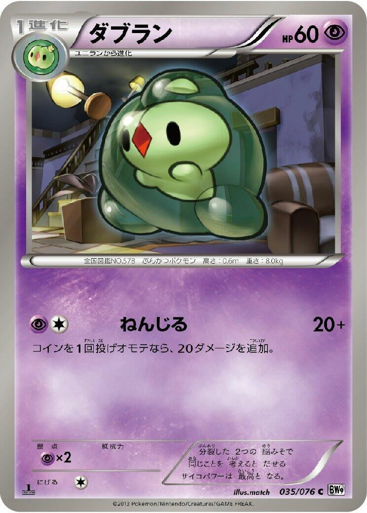 Image for Duosion (035/076) (BW9: Megalo Cannon) - Pokemon Japan