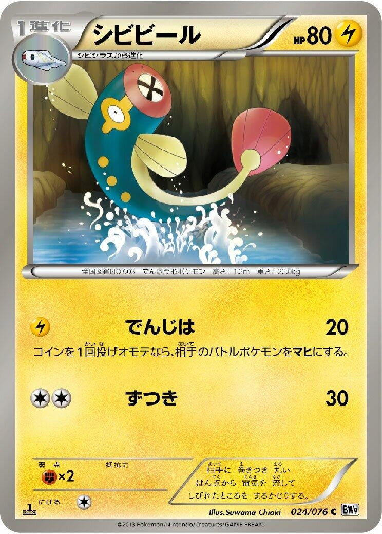 Image for Eelektrik (024/076) (BW9: Megalo Cannon) - Pokemon Japan