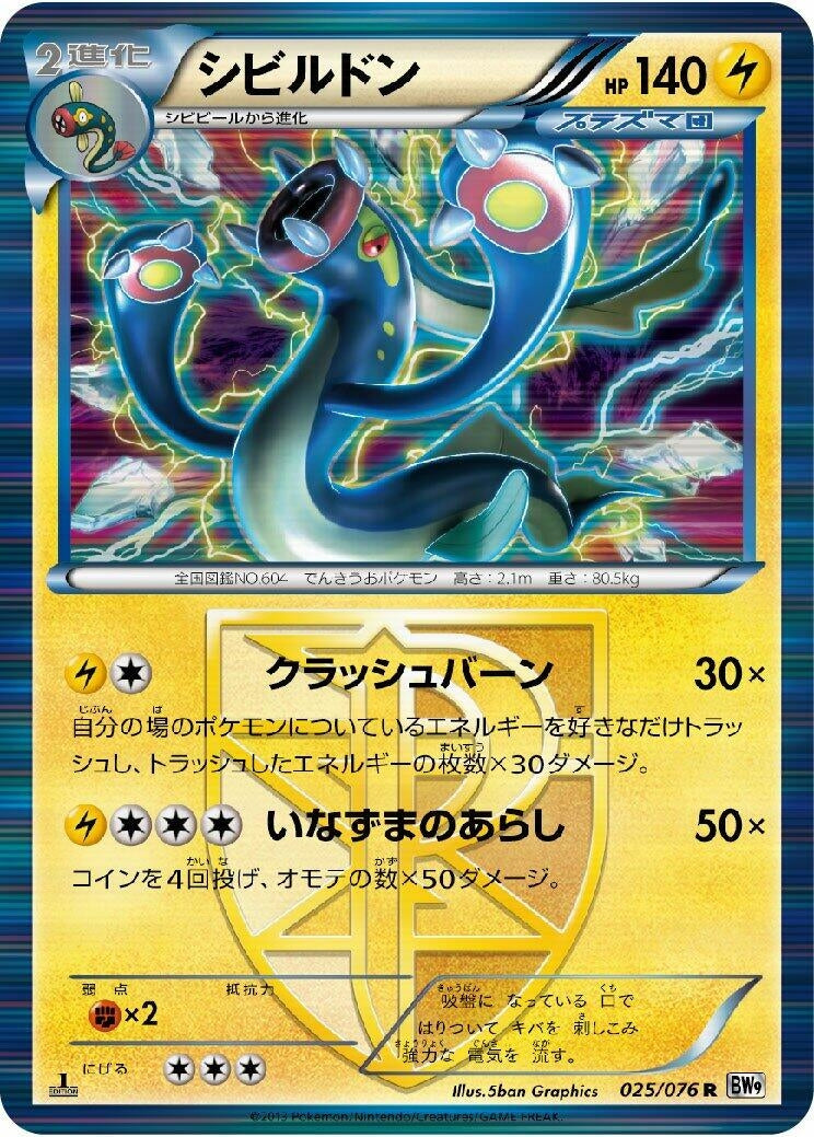 Image for Eelektross (Team Plasma) (025/076) (BW9: Megalo Cannon) - Pokemon Japan