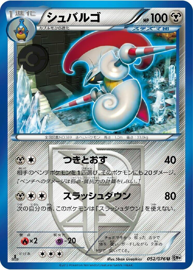 Image for Escavalier (Team Plasma) (052/076) (BW9: Megalo Cannon) - Pokemon Japan