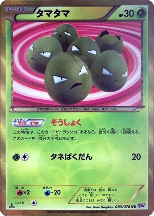 Image for Exeggcute (083/076) (BW9: Megalo Cannon) - Pokemon Japan