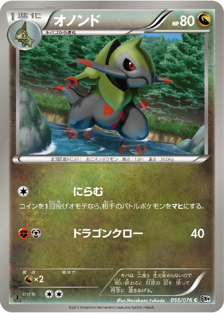 Image for Fraxure (056/076) (BW9: Megalo Cannon) - Pokemon Japan