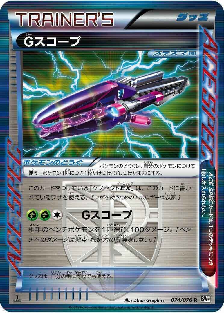 Image for G Scope (074/076) (BW9: Megalo Cannon) - Pokemon Japan