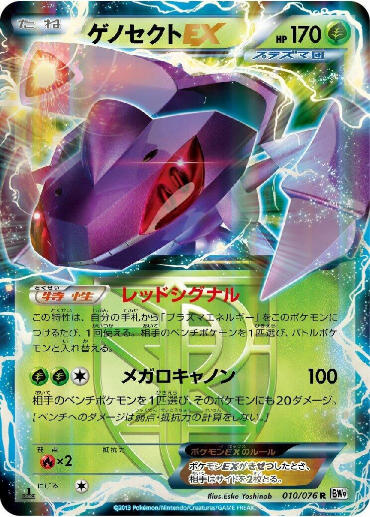 Image for Genesect EX (Team Plasma) (010/076) (BW9: Megalo Cannon) - Pokemon Japan