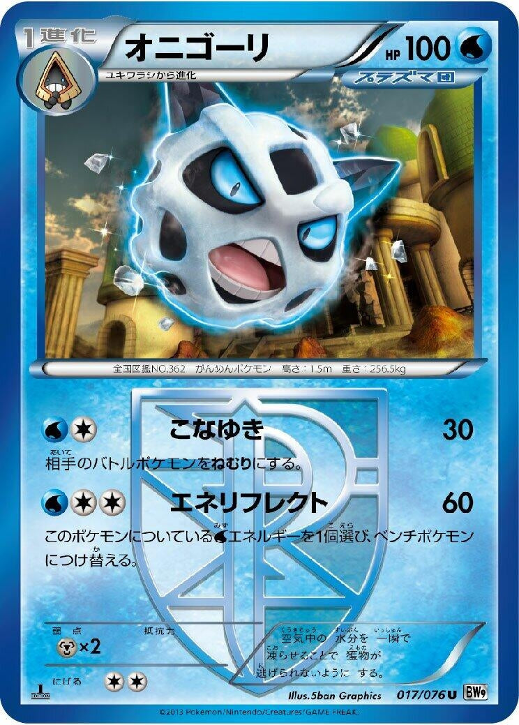 Image for Glalie (Team Plasma) (017/076) (BW9: Megalo Cannon) - Pokemon Japan
