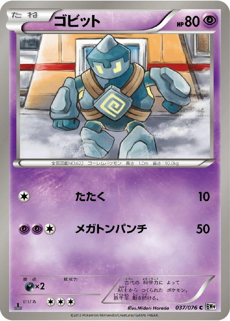 Image for Golett (037/076) (BW9: Megalo Cannon) - Pokemon Japan