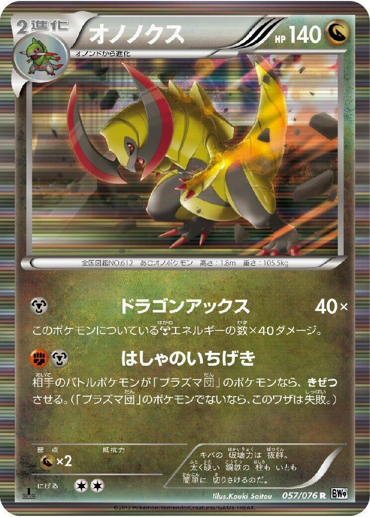 Image for Haxorus (057/076) (BW9: Megalo Cannon) - Pokemon Japan