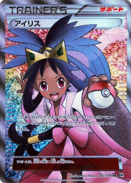Image for Iris (082/076) (BW9: Megalo Cannon) - Pokemon Japan