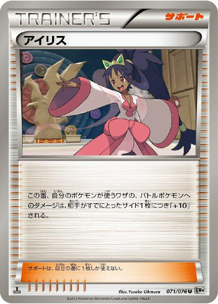 Image for Iris (071/076) (BW9: Megalo Cannon) - Pokemon Japan