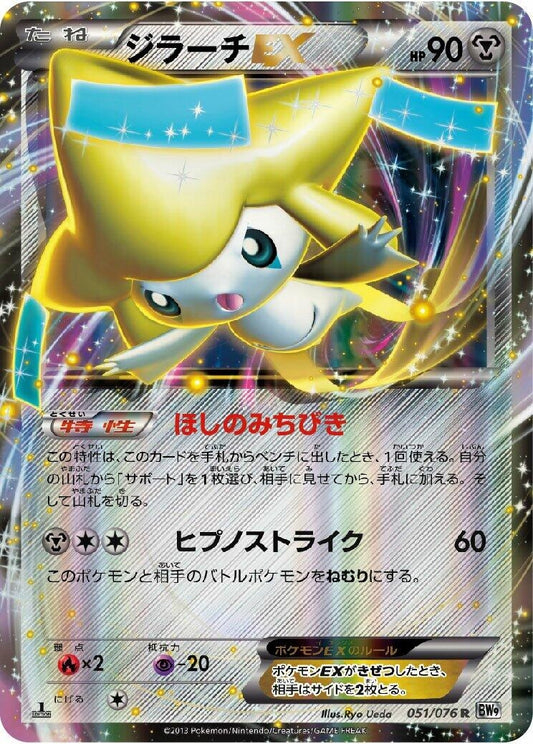 Image for Jirachi EX (051/076) (BW9: Megalo Cannon) - Pokemon Japan