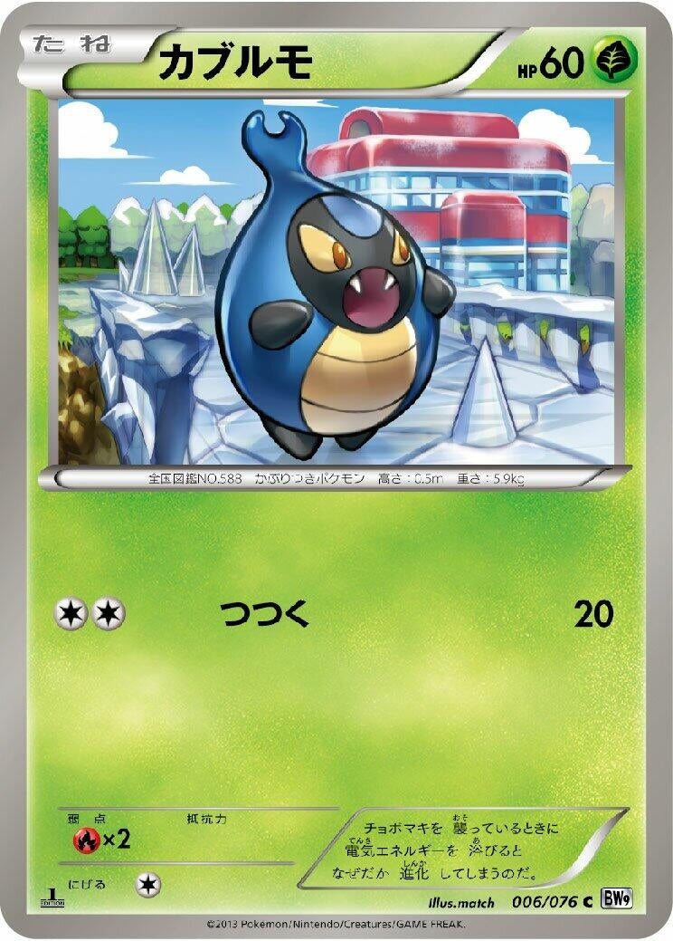Image for Karrablast (006/076) (BW9: Megalo Cannon) - Pokemon Japan
