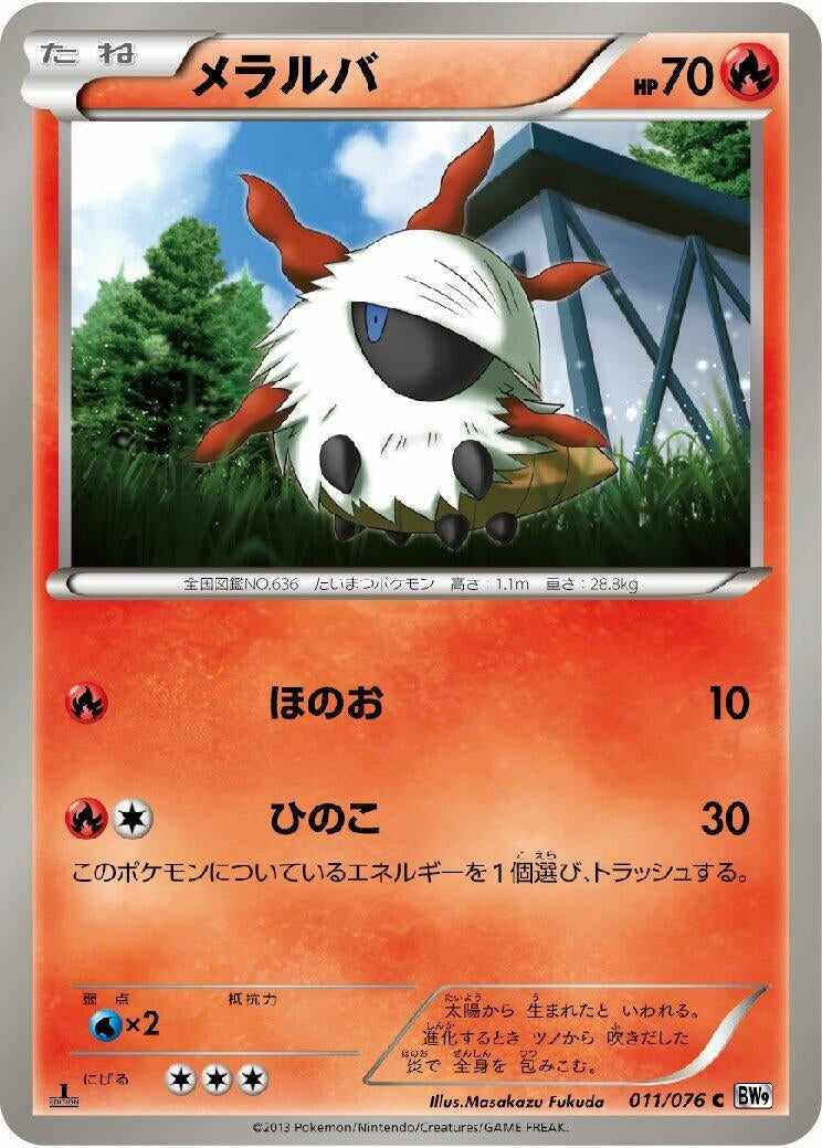 Image for Larvesta (011/076) (BW9: Megalo Cannon) - Pokemon Japan