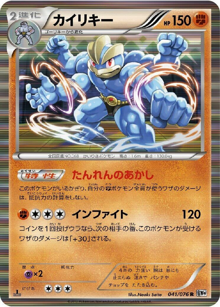 Image for Machamp (041/076) (BW9: Megalo Cannon) - Pokemon Japan