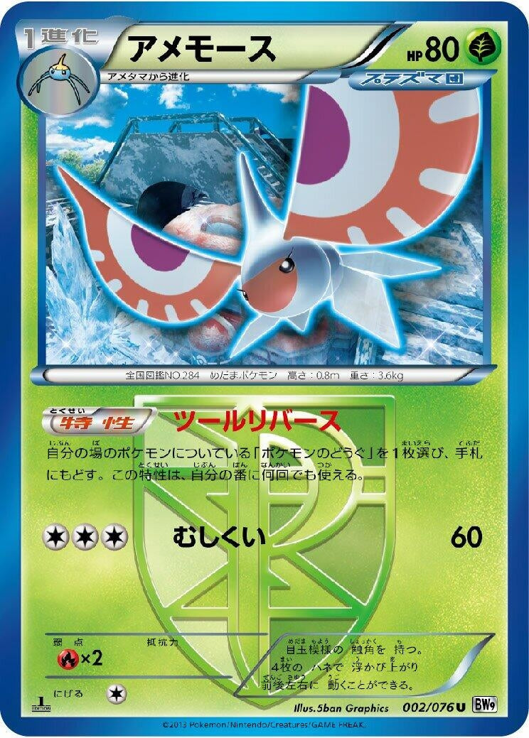 Image for Masquerain (Team Plasma) (002/076) (BW9: Megalo Cannon) - Pokemon Japan