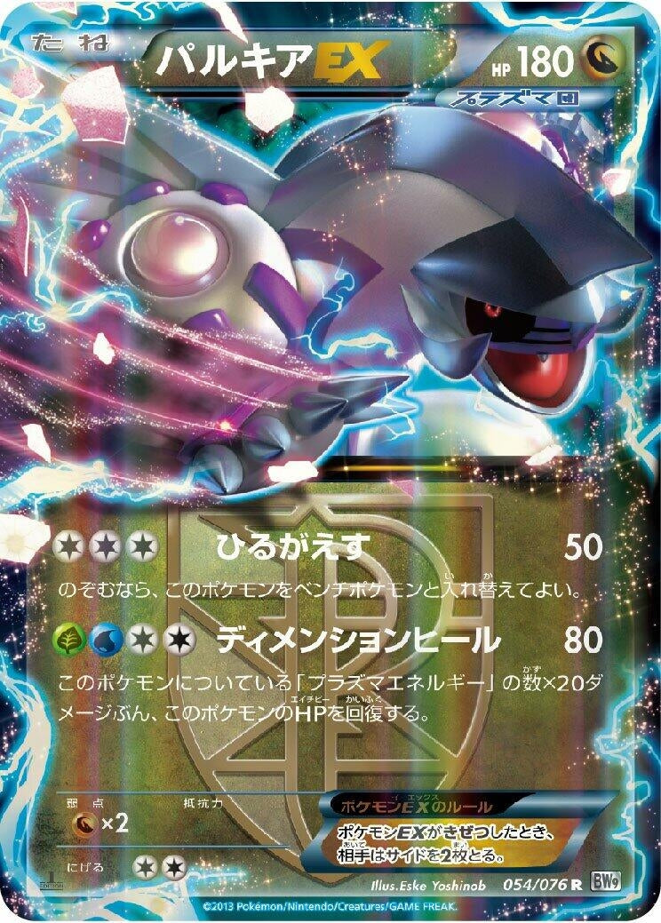 Image for Palkia EX (Team Plasma) (054/076) (BW9: Megalo Cannon) (BW9) - Pokemon Japan