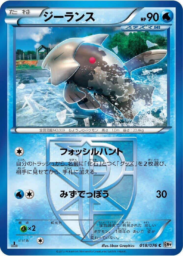 Image for Relicanth (Team Plasma) (018/076) (BW9: Megalo Cannon) (BW9) - Pokemon Japan