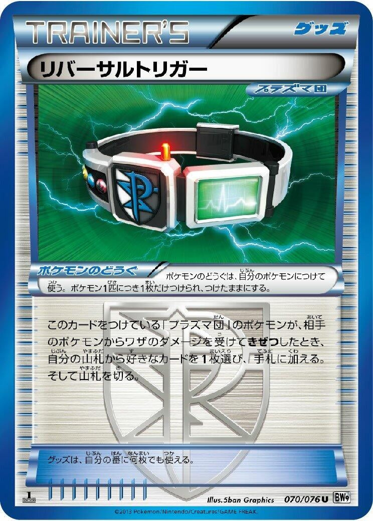 Image for Reversal Trigger (070/076) (BW9: Megalo Cannon) (BW9) - Pokemon Japan