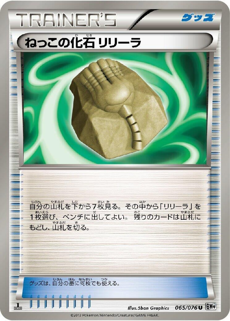Image for Root Fossil Lileep (065/076) (BW9: Megalo Cannon) (BW9) - Pokemon Japan
